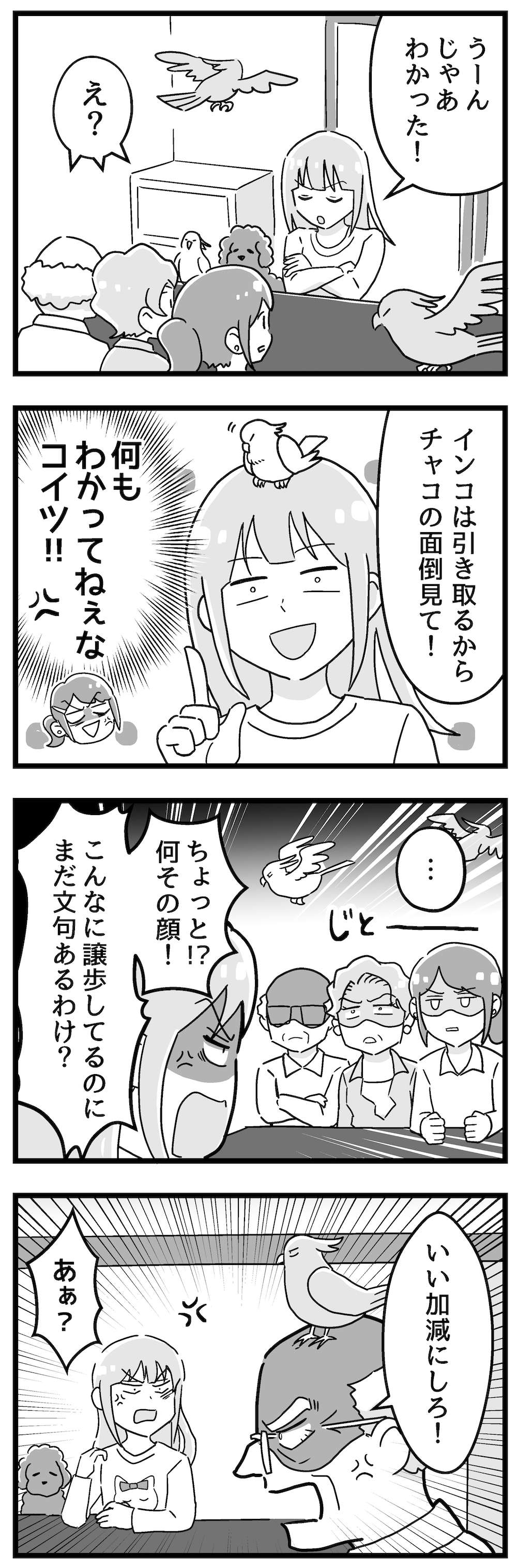 『嫁ぎ先が全員めんどくさい』 8話_前編P2.jpg