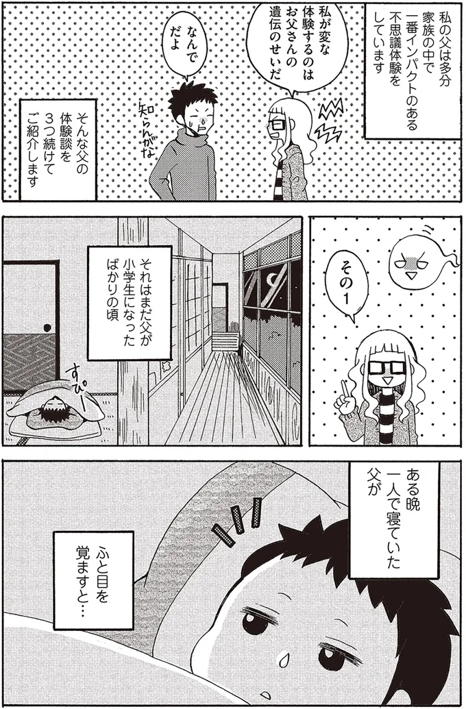 『 微霊感体質まちこ』 1.png