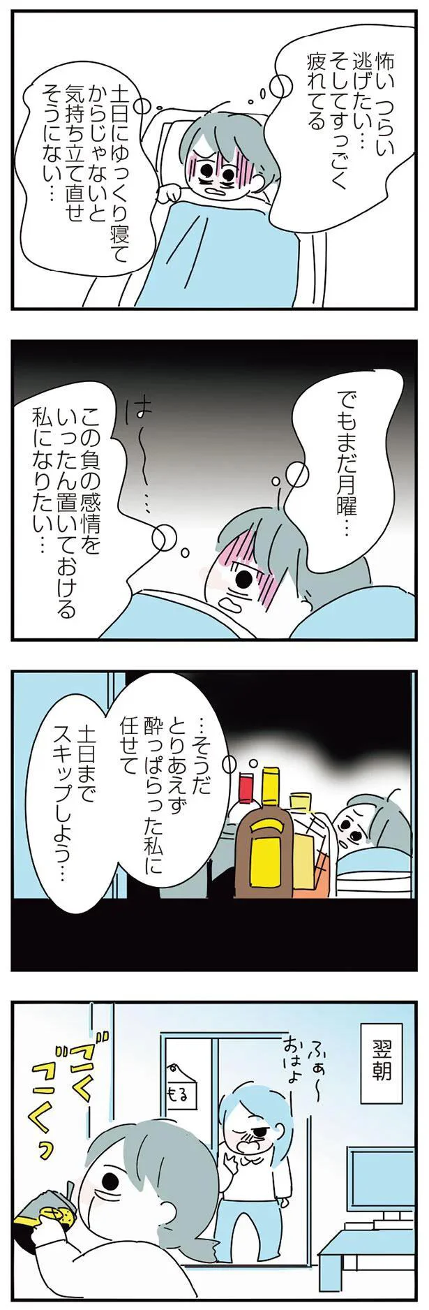 「朝飲まないって約束したでしょ」妹の静止も聞かず、出勤前の飲酒を...／アルコール依存症OLの話 08-05.png