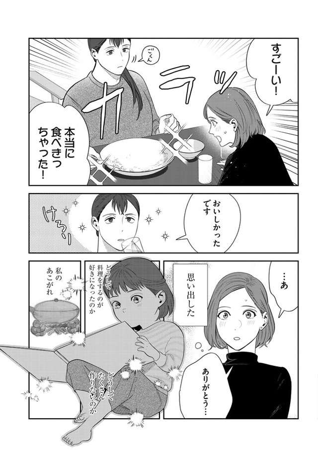 「いいお母さんになる」 同僚の偏見まみれの言葉。ただ料理が好きなだけで／作りたい女と食べたい女1 KDCW_FS00202041010001_68_025.jpg