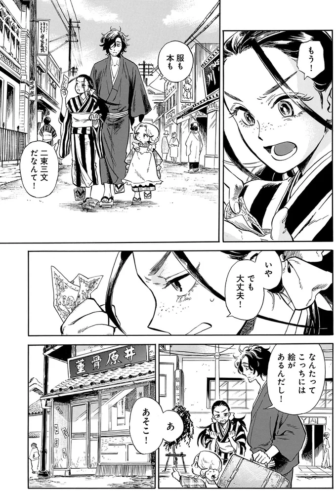 『贋 まがいもの』 51.webp