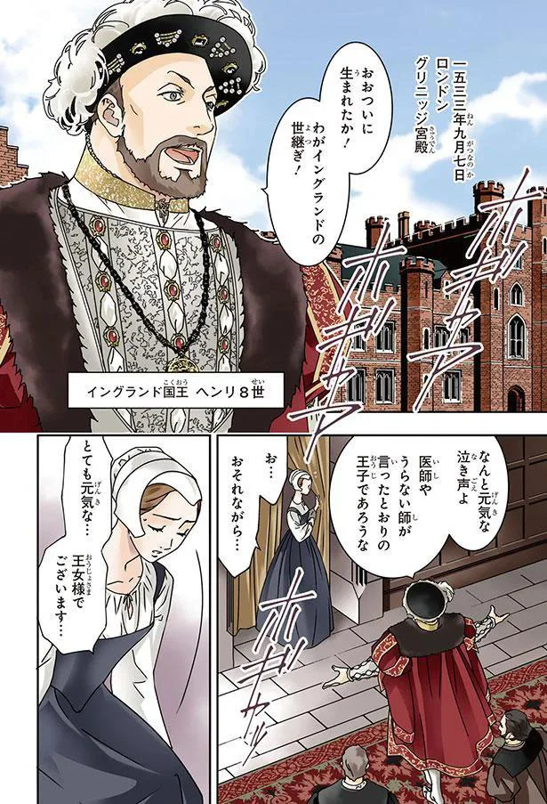 『まんが人物伝 エリザベス女王一世 イギリスを大国に導いた女王』 02-02.png