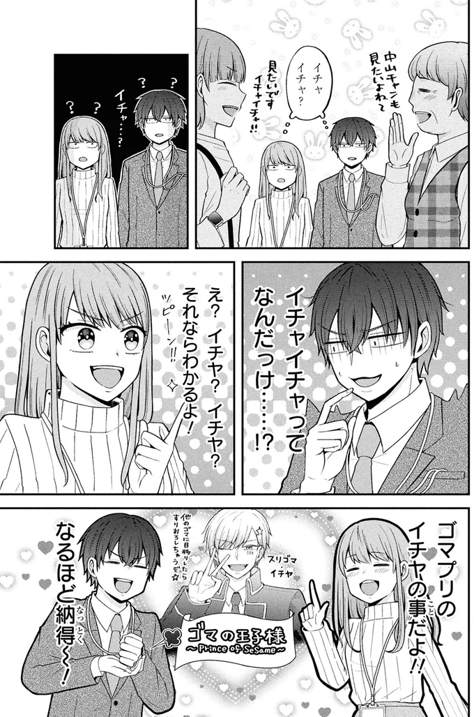 『限界オタクが偽装恋人はじめた件』 05-04.png