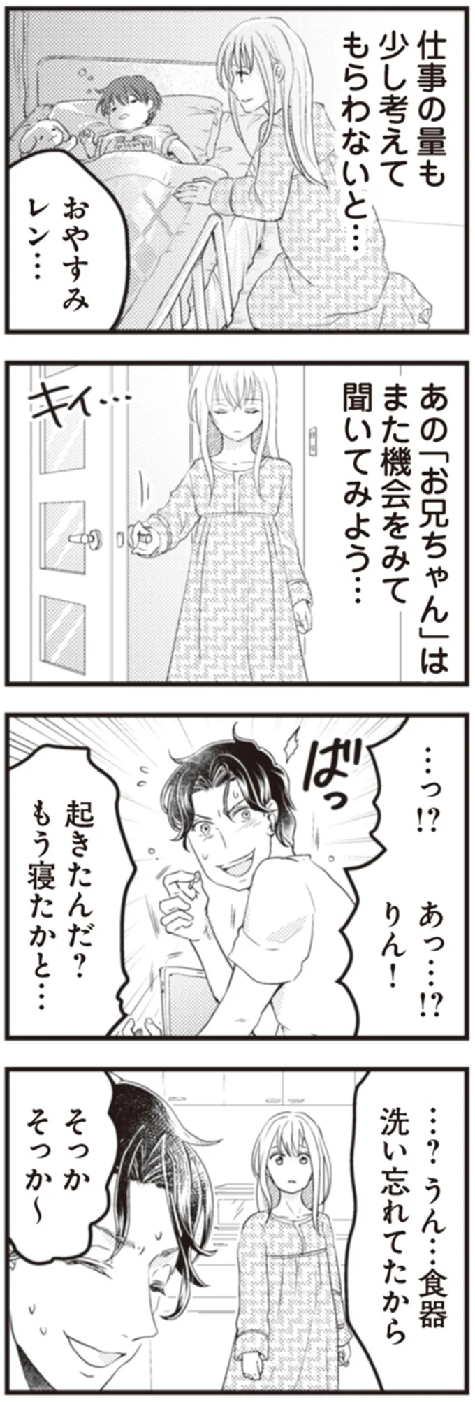 『サレ妻になり今は浮気探偵やってます18 ママに内緒だよ』 57.webp