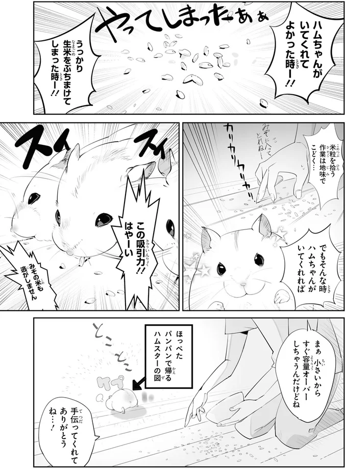 『はむはむづくし1〜2』 08-03.png