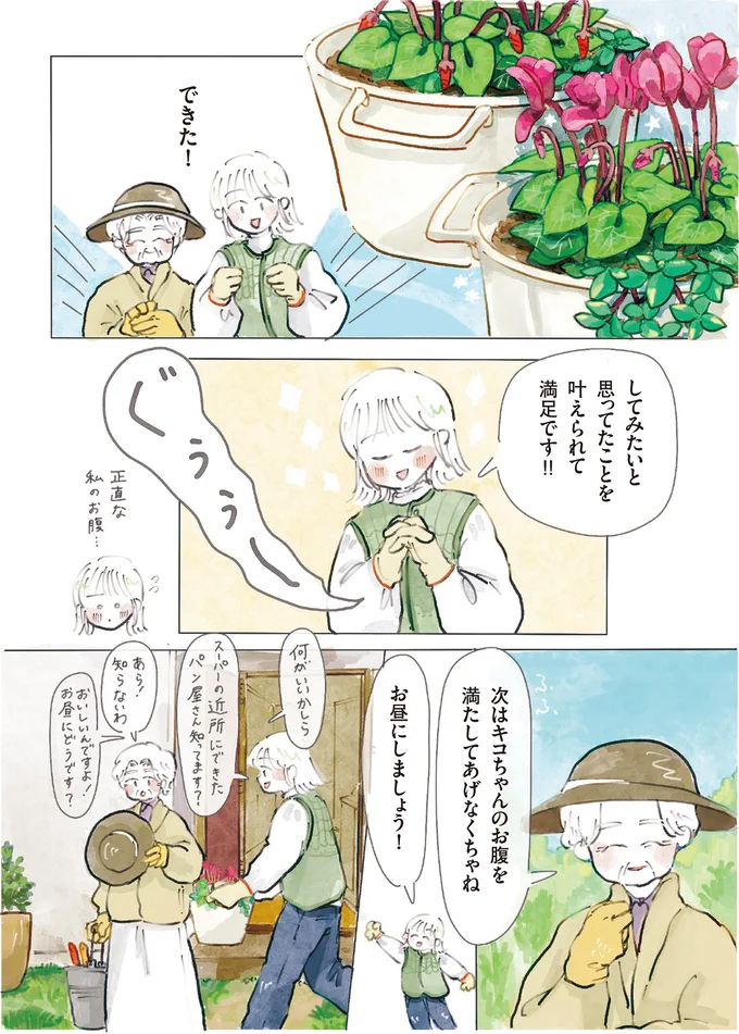 優しい味でほっこり。友人を待つ間に作る「カブのポタージュスープ」／季節が好きなわたしとマダム 14426215.webp