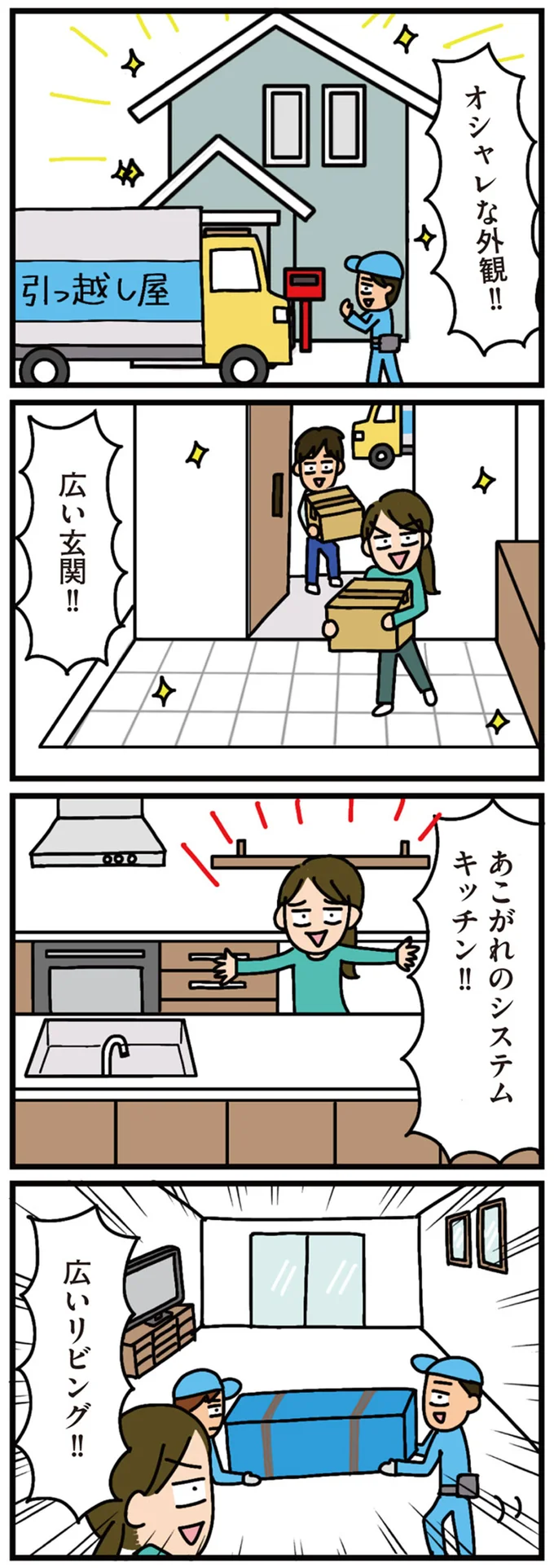 『家を建てたら自治会がヤバすぎた』 03-01.png