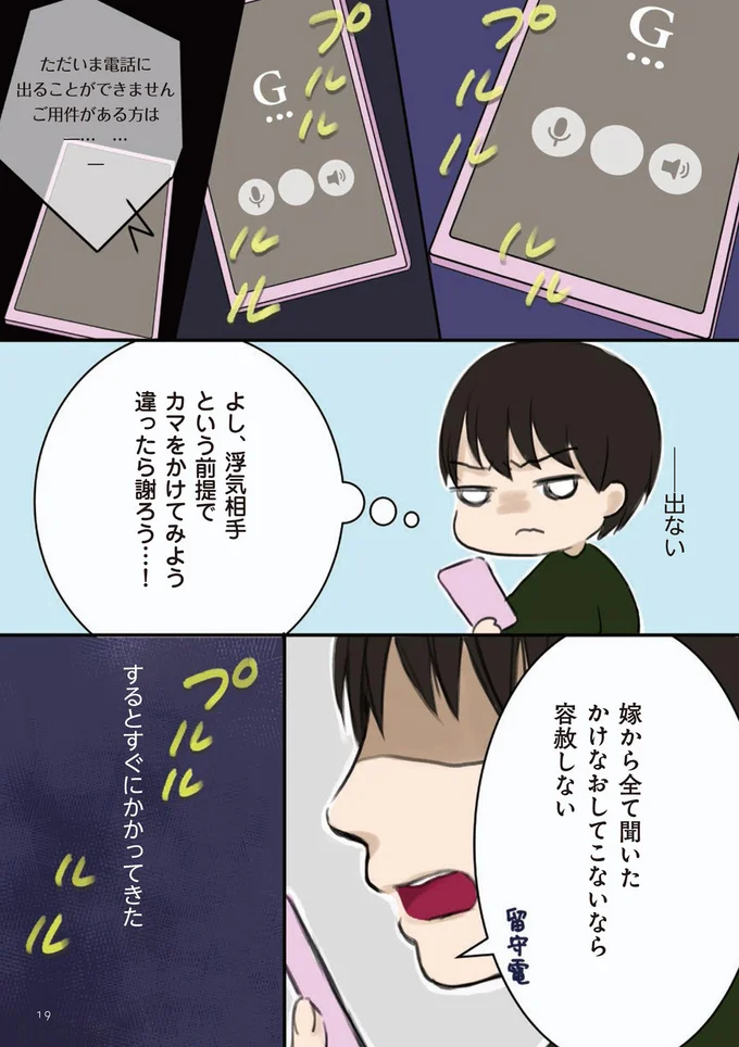 『妻が鬼畜不倫、僕は復讐することにした』 02-04.png