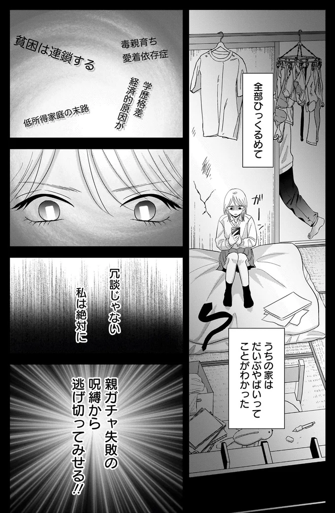 『身の程知らずのシンデレラ』 07-03.png