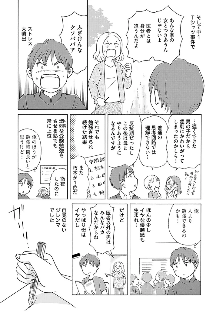 『毒親サバイバル』 02-03.png