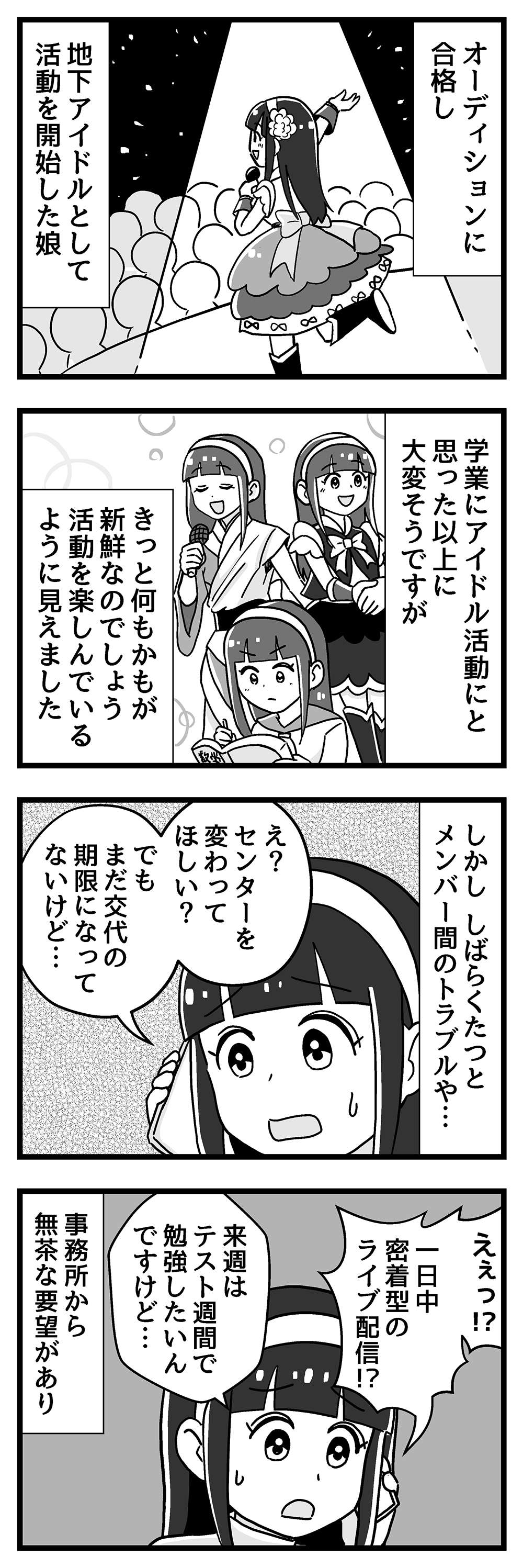 『嫁ぎ先が全員めんどくさい』 28話_前半1.jpg