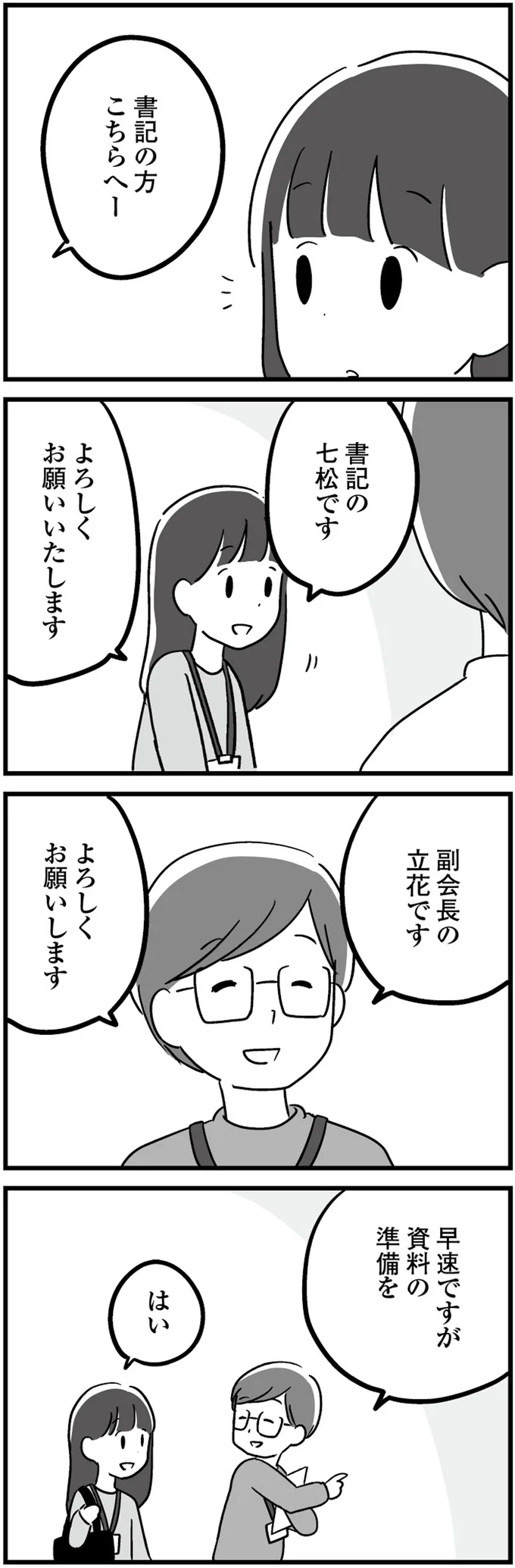 『 恋するママ友たち　私以外も不倫してた』 14.png