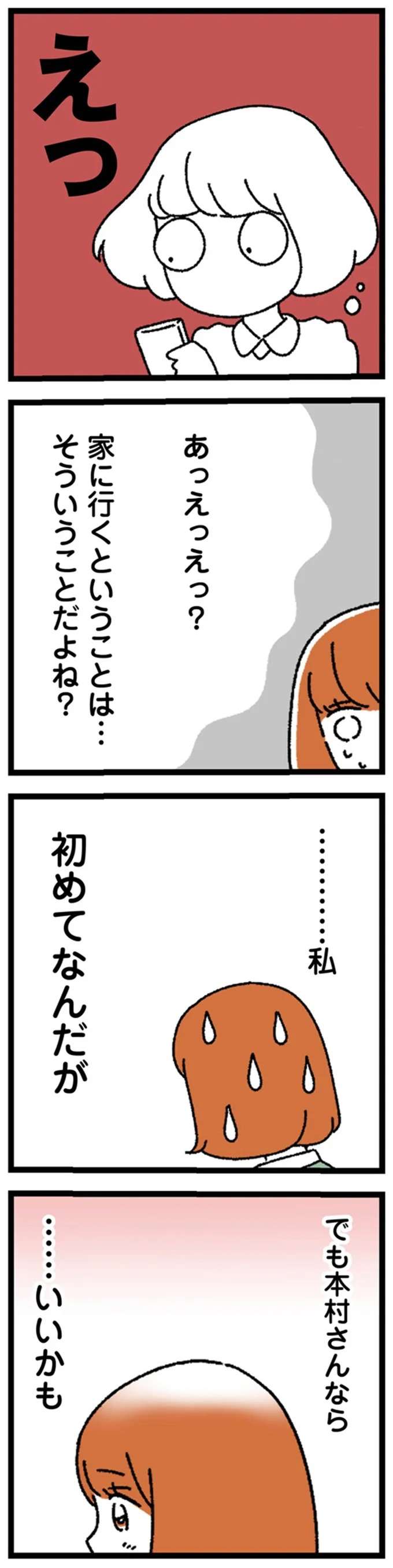 交際を内緒にしたいと伝えたら「なんで？」表情を一変させる彼が怖い...甘々彼氏が束縛男に豹変する話 6.jpg