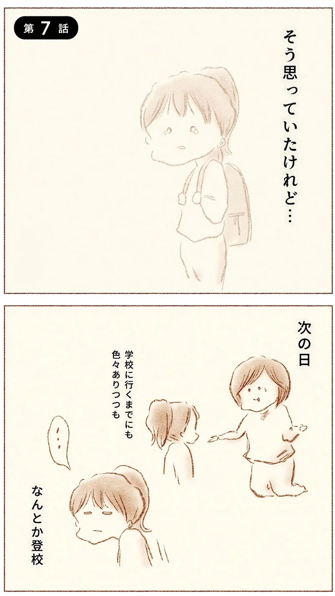 登校はできたけれど教室に入れない小1娘。連れて帰ると母が担任に言うと.../娘が小1で不登校になりました 71.webp