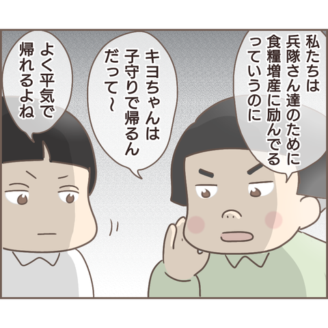 『親に捨てられた私が日本一幸せなおばあちゃんになった話』 22.png