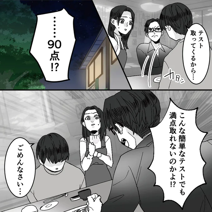 『モラハラ夫から助けてくれたのは反抗期の息子でした』 07-01.png