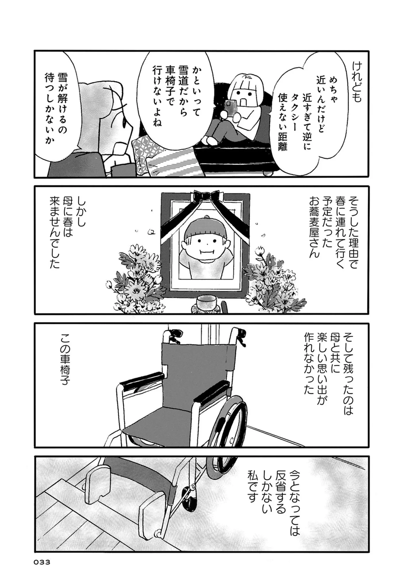 楽しい思い出が作れなかった「車椅子生活」。今になって娘は「後悔」が／母の遺品整理で学んだ人生を軽くする方法 15145971.webp