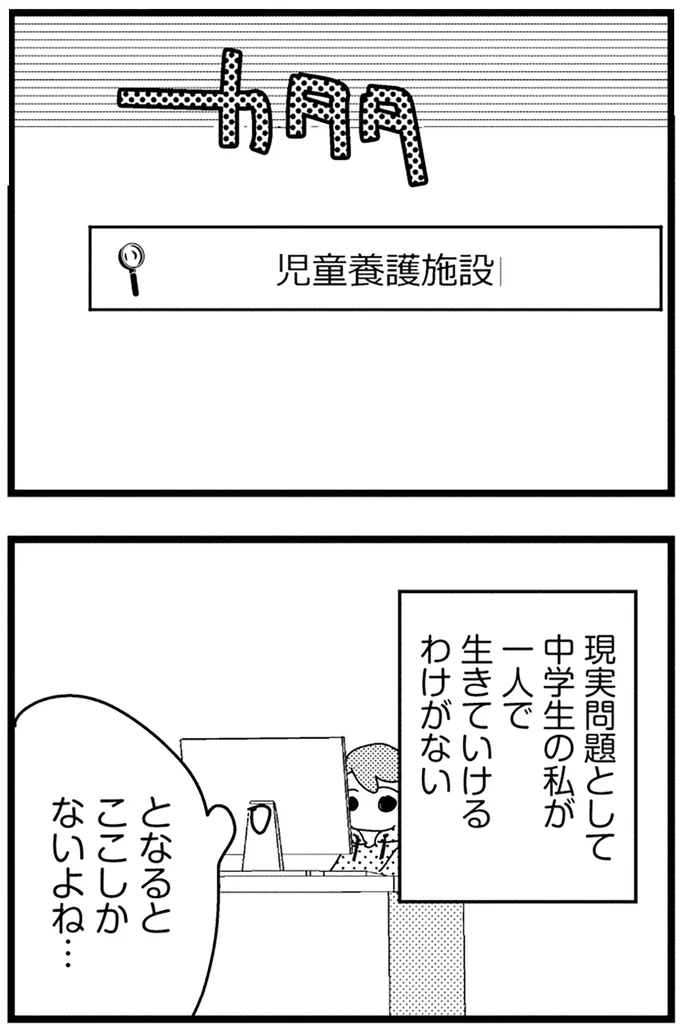『母親に捨てられて残された子どもの話』 12-02.webp