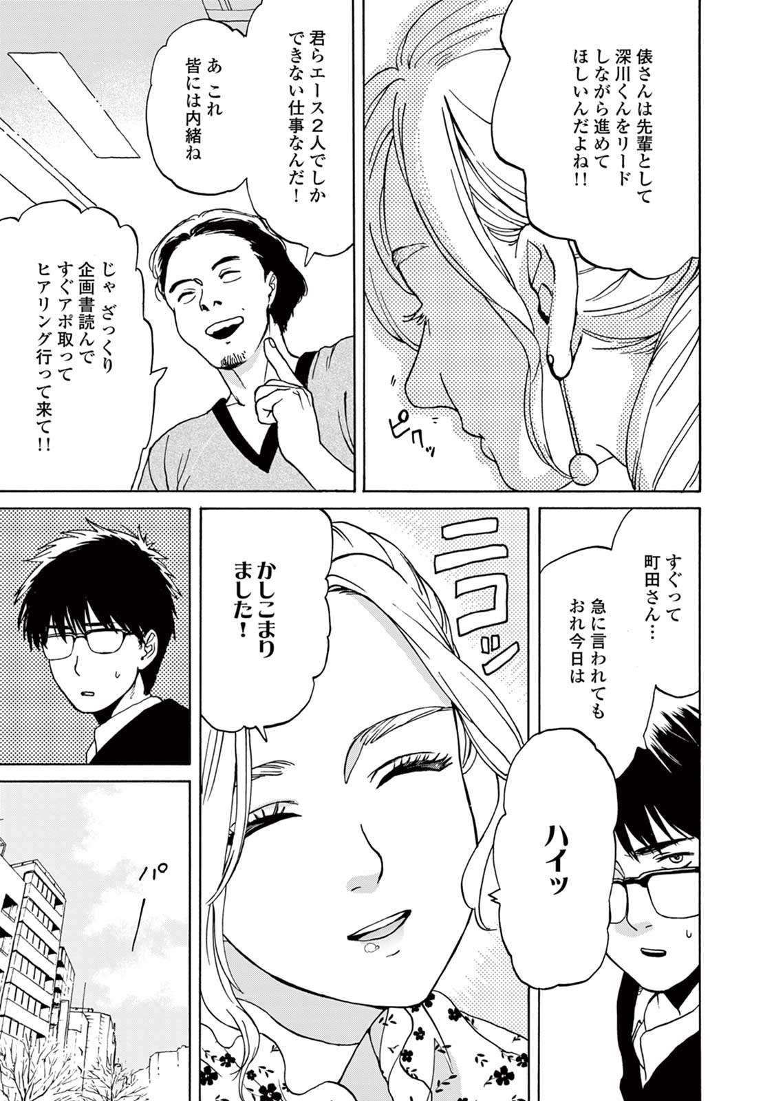 かっこわるいとこを散々見せた同僚と!? 上司のムチャぶりに彼女は／カノジョは今日もかたづかない kanojokatadukanai12-8.jpg