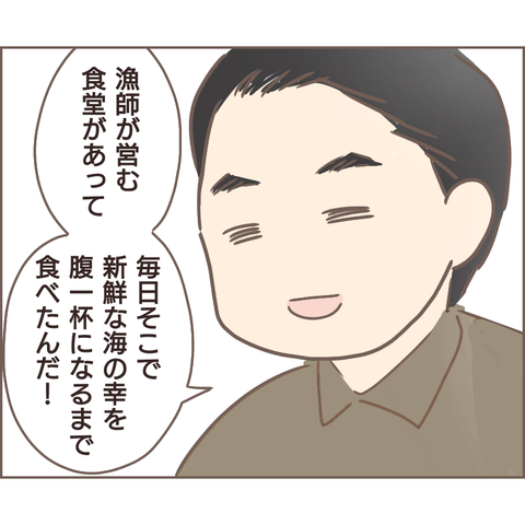 『親に捨てられた私が日本一幸せなおばあちゃんになった話』／ゆっぺ 21.png