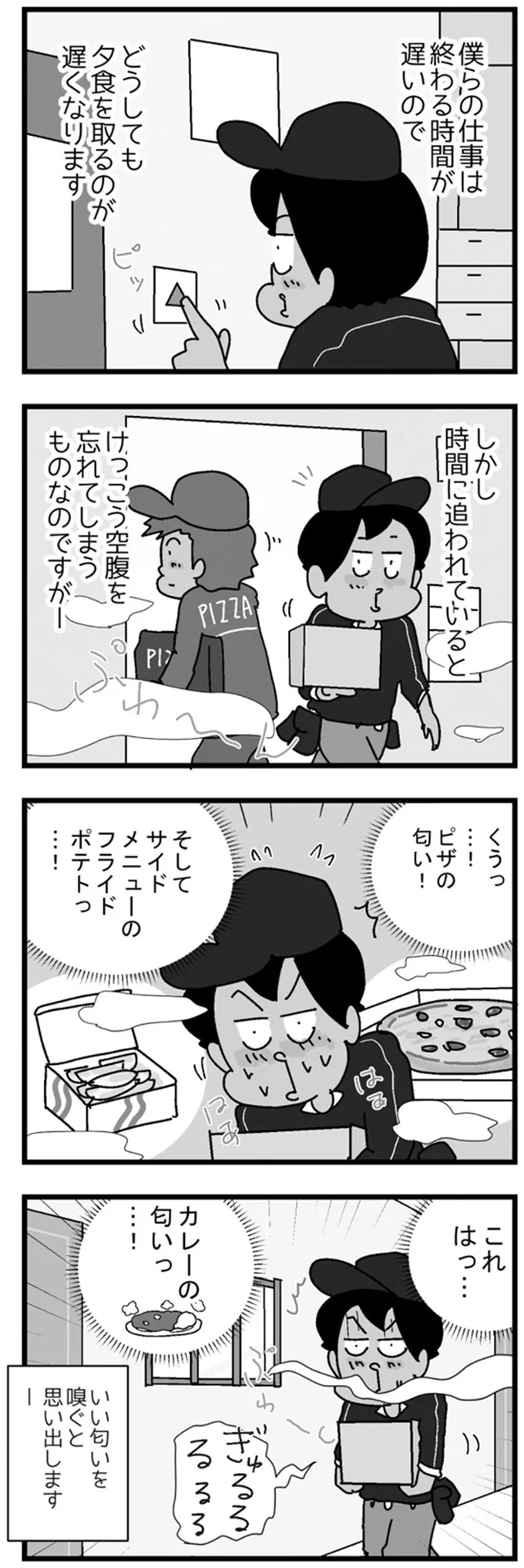 この匂いは...ダメだ!仕事に励む配達員を誘惑するのは.../リアル宅配便日記 36-01.png