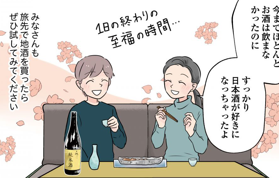 1日の終わりに...地酒とおつまみで至福の時間「しらこの昆布焼き」／はたらく彼女と、つくるヒモ