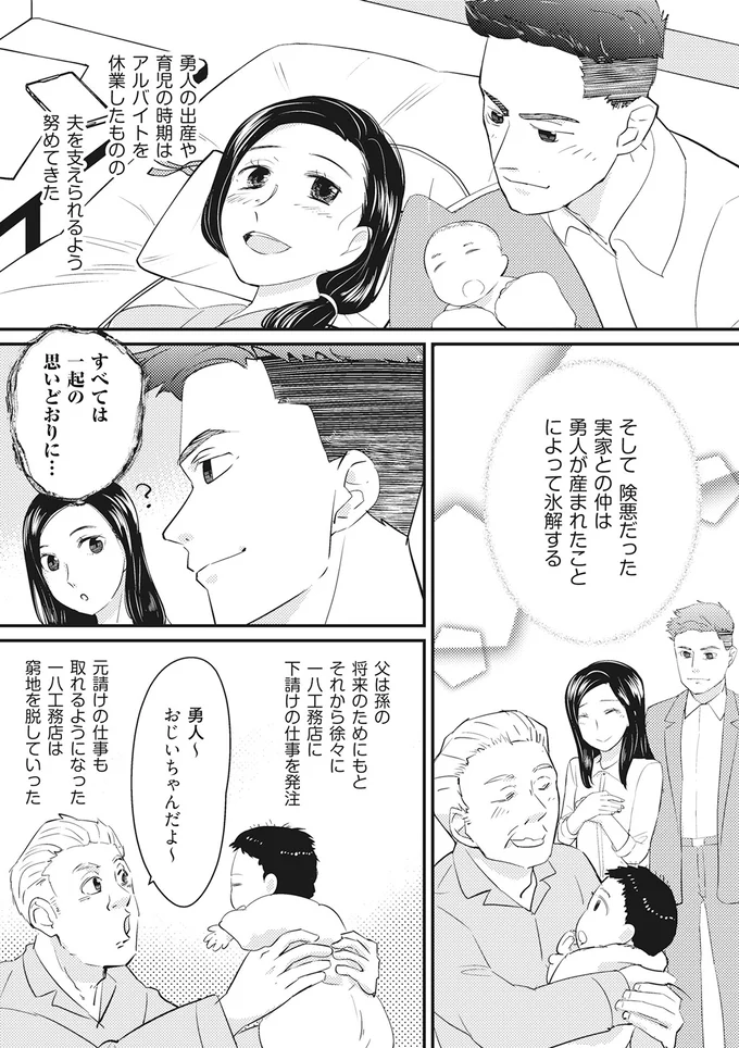 『慰謝料1億円をクズ旦那に払わせる作戦』 02-04.png