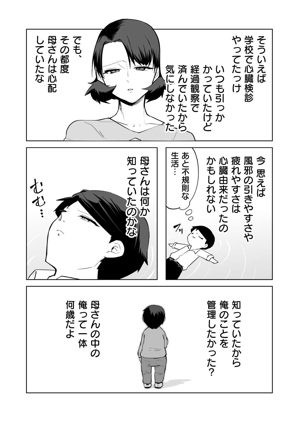 『赤ちゃんに転生した話』 赤ちゃん26話_5.jpg