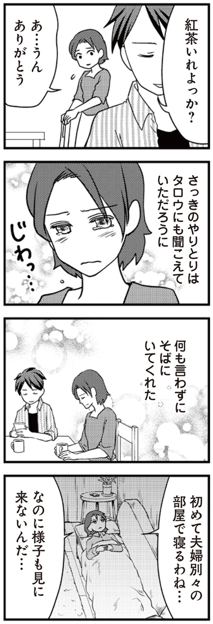 『サレ妻になり今は浮気探偵やってます』 19-07.png