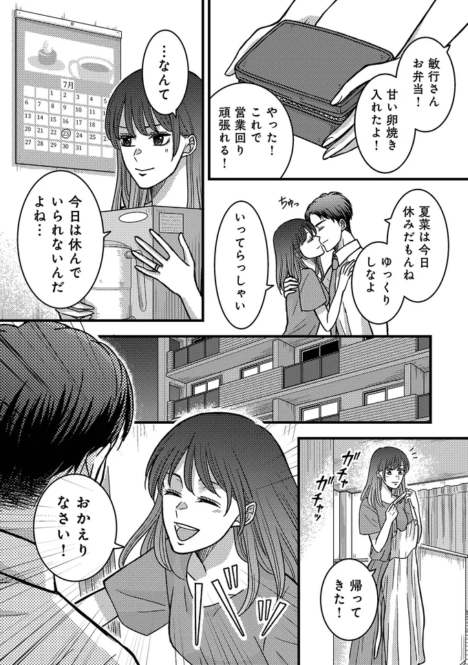 「...あれ？」帰宅直後から夫の様子がおかしい？ 少しずついつもと違う言動が／私が知らない、夫の秘密 31.webp