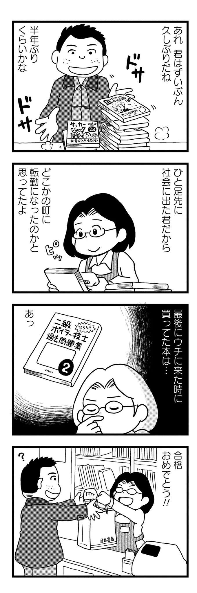 「落選したけどぜひ読んで！」推し心を刺激するポップが店の名物に。でも...／モノローグ書店街 syoten7_3.jpeg