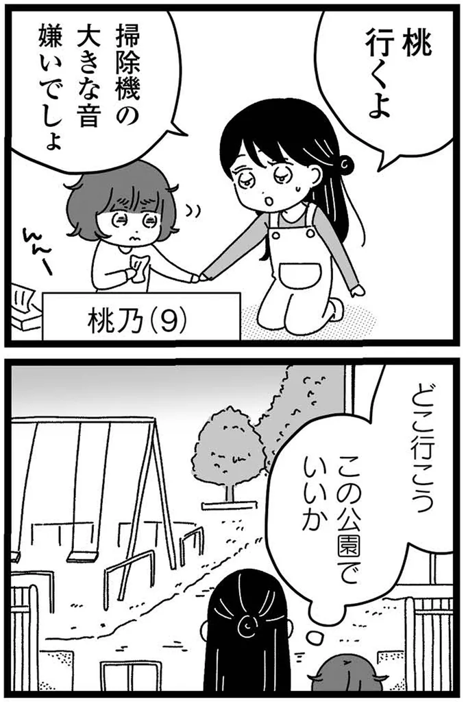 『妹なんか生まれてこなければよかったのに きょうだい児が自分を取り戻す物語』 05-03.webp