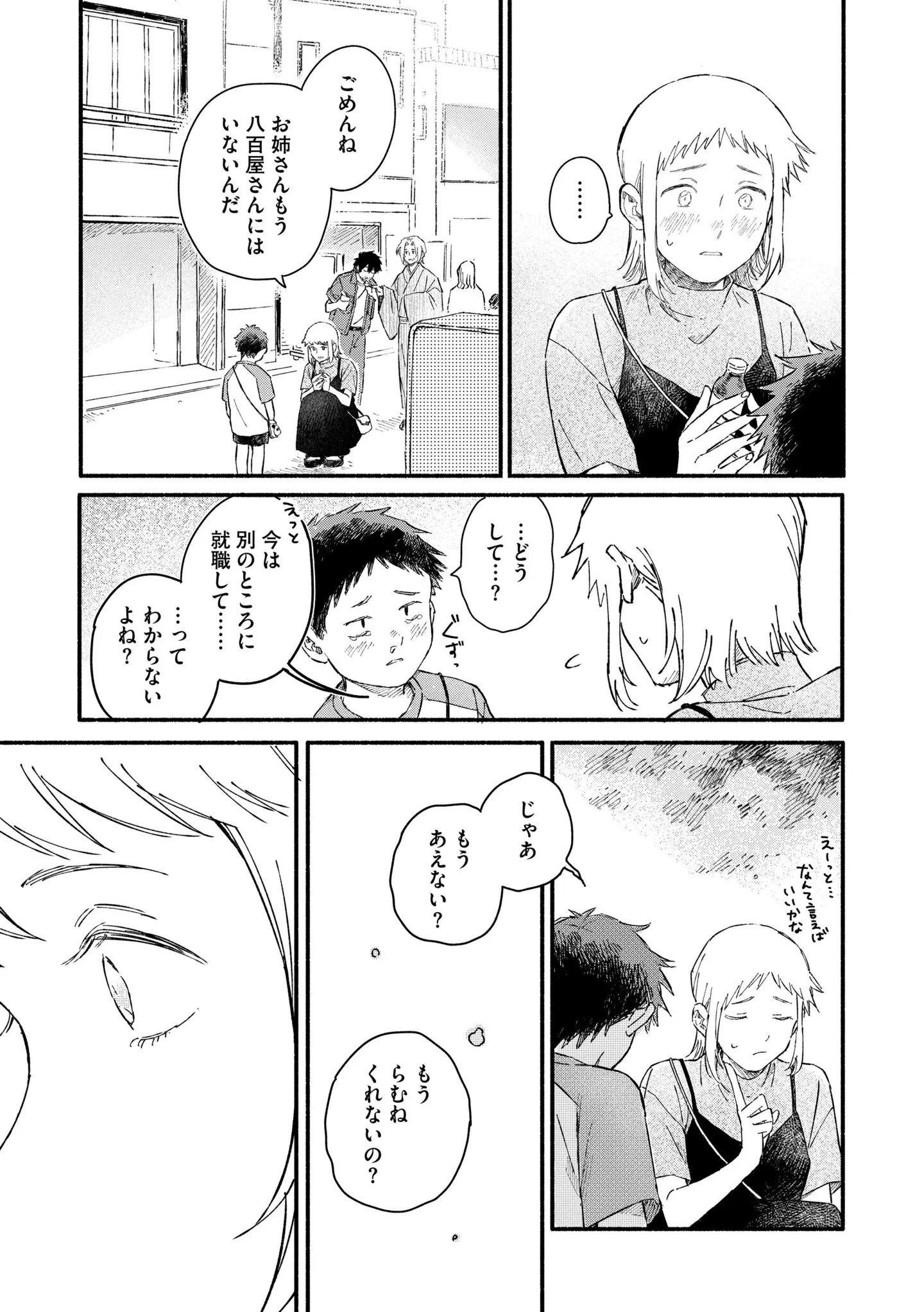 ストーカーは子ども!? かわいらしい少年がお姉さんにつきまとっていた理由／うるわし君の麗しい日々 14985012.webp