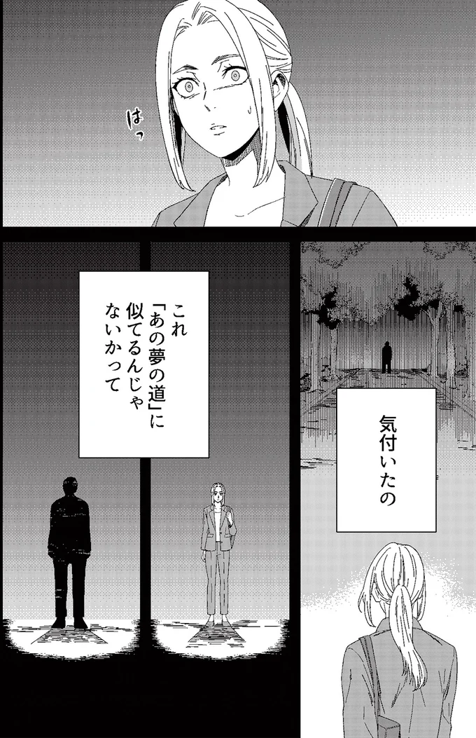『丑三つ時、コワい話はこのBarで』 03-08.png