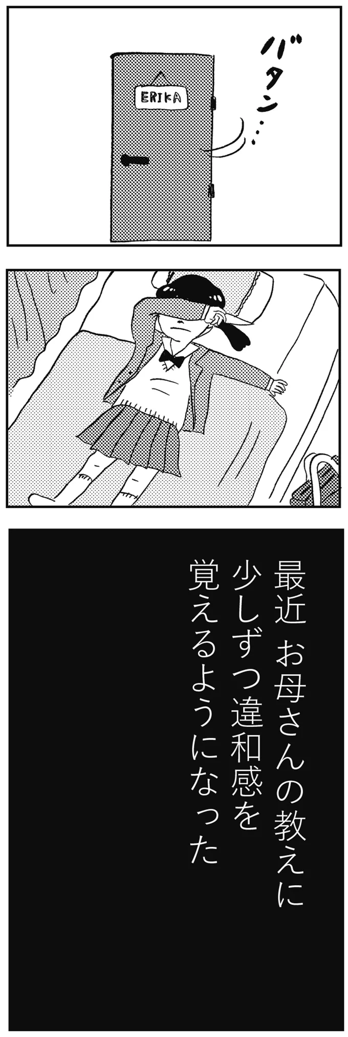 母の教えに違和感が...。「私お母さんと離れなくちゃダメな気がする」／親に整形させられた私が母になる 13730443.webp