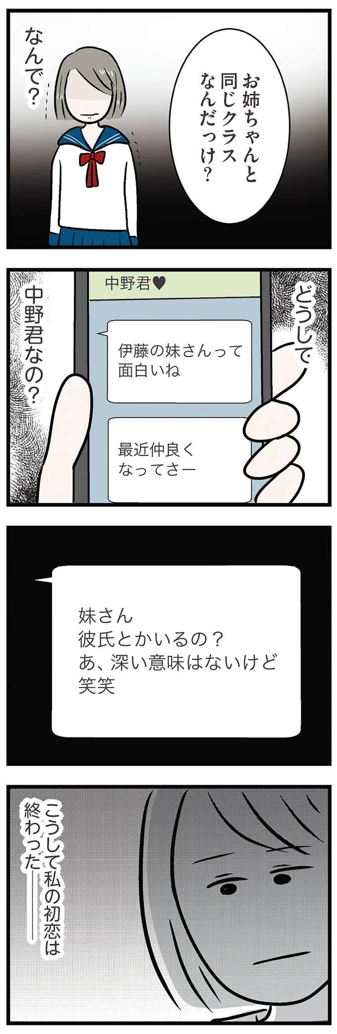 「顔は悪くないけど、ちょっとしつこくて...」とため息。妹のせいで終わった初恋／世界で一番嫌いな女 kirai8_10.jpeg