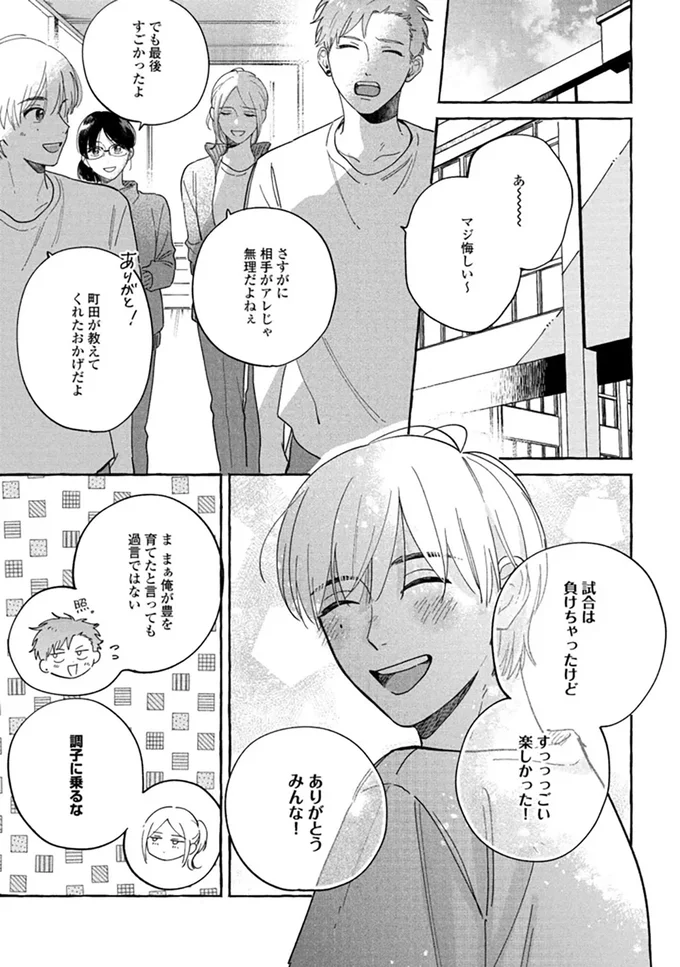 運動音痴の高校生漫画家が猛特訓。球技大会の相手はまさかの... ／先生とひととせの青 14884617.webp