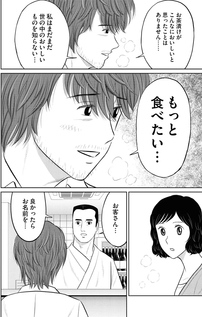 『星のさいごメシ1〜2』 65.webp