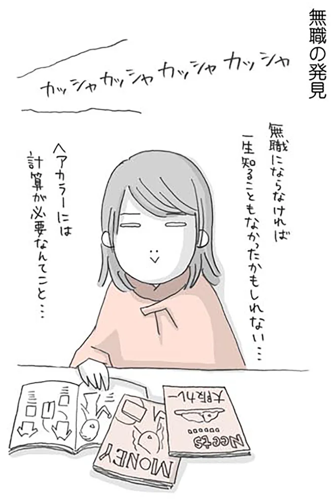 『思いつき無職生活 職なしガールの残念だけど悪くない日々』 09-10.png