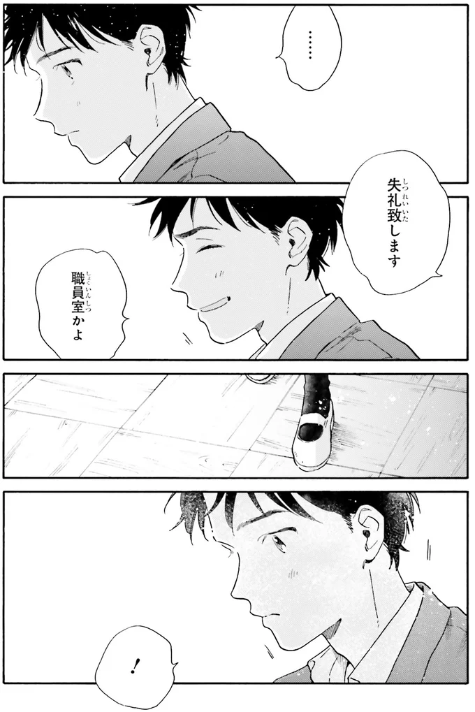 『彼女と彼の関係1 ～平凡な早川さんと平凡な三浦くんの非凡な関係～』 112.webp