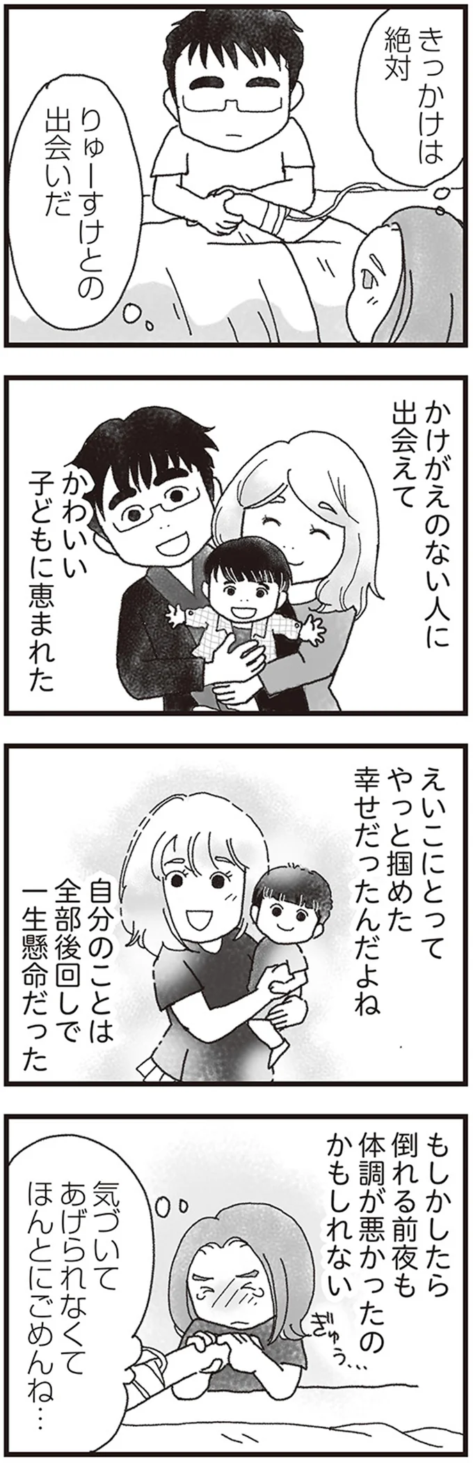 『私がシングルファザーになった日』 15-08.png