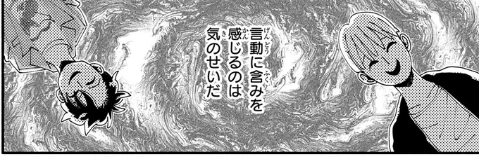 『怪異、はじめました。1』 02-06.png