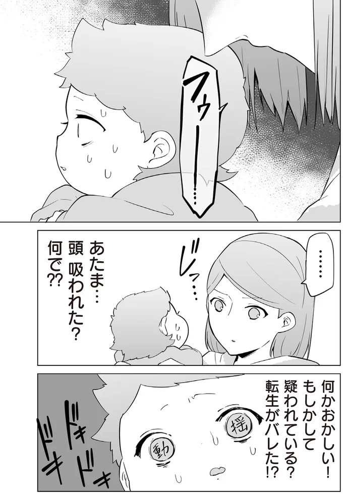 『赤ちゃんに転生した話1〜2』 165.webp