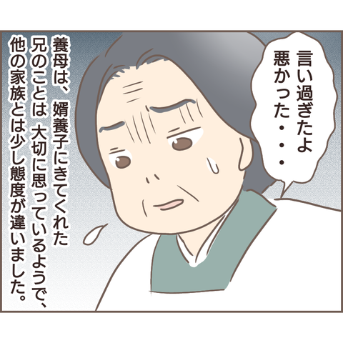 『親に捨てられた私が日本一幸せなおばあちゃんになった話』／ゆっぺ 3.png