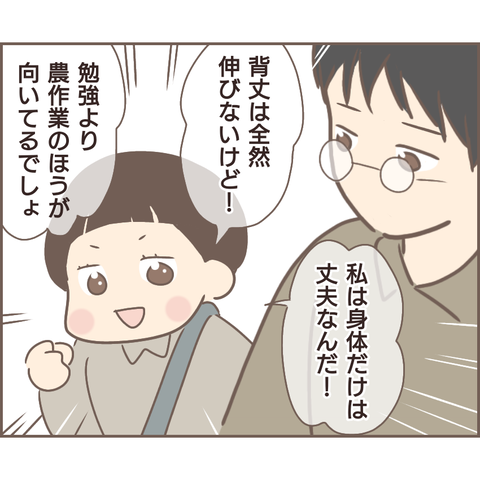 『親に捨てられた私が日本一幸せなおばあちゃんになった話』／ゆっぺ 11.png