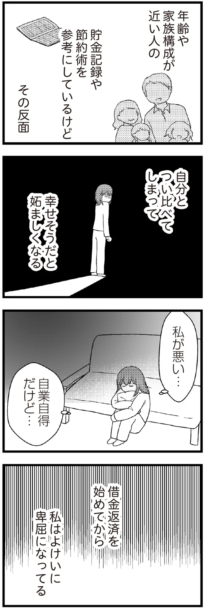 『夫に内緒で借金300万』 12-06.webp