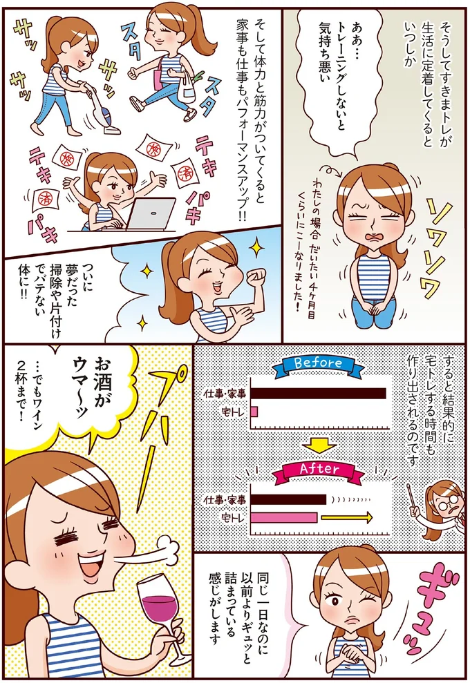 『最強ずぼら女子が成功した唯一のダイエット』 05-06.png