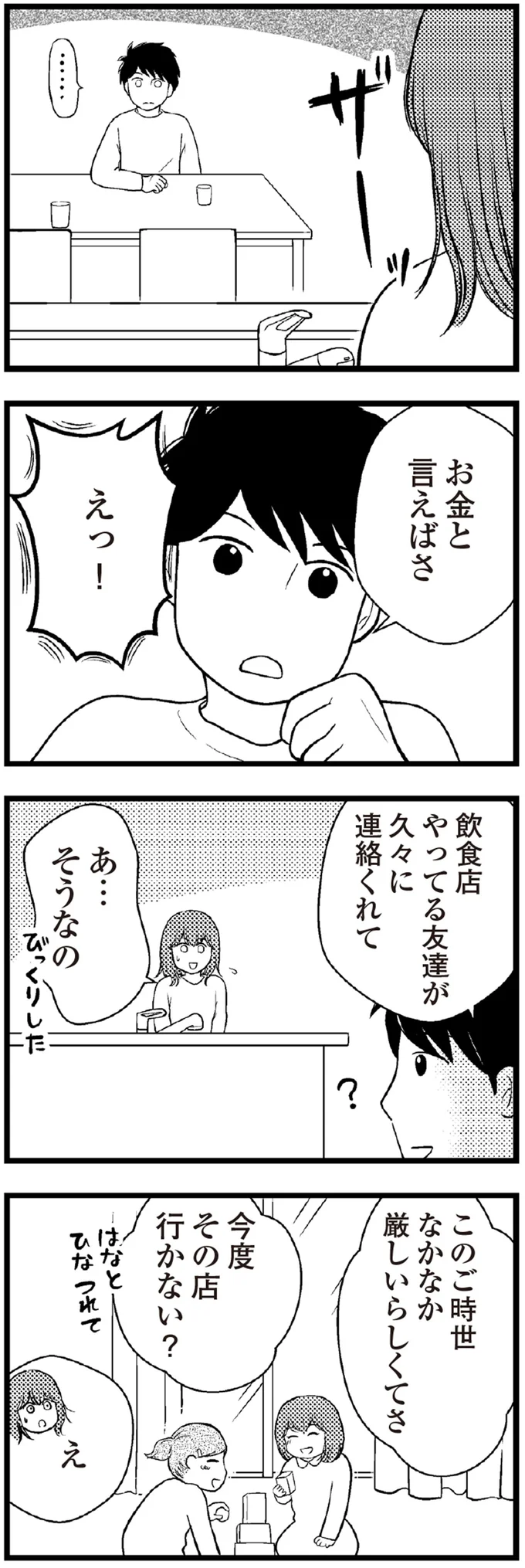 『夫に内緒で借金300万』 11-06.webp