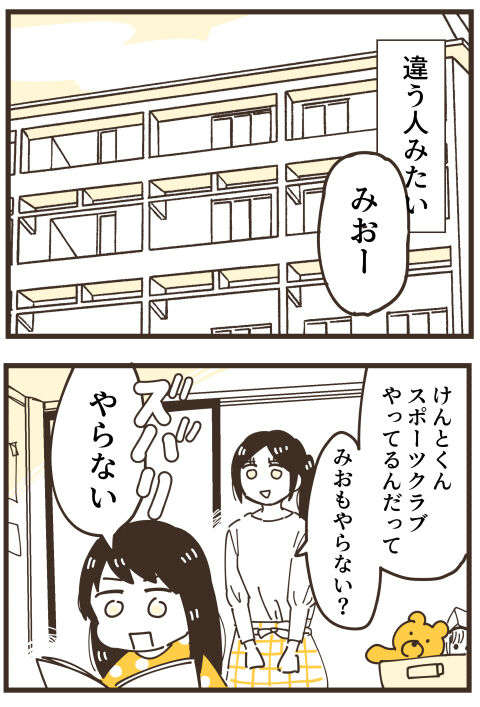 『不等号な距離 あのママが私を避ける理由』／あさのゆきこ 46 (2).jpg