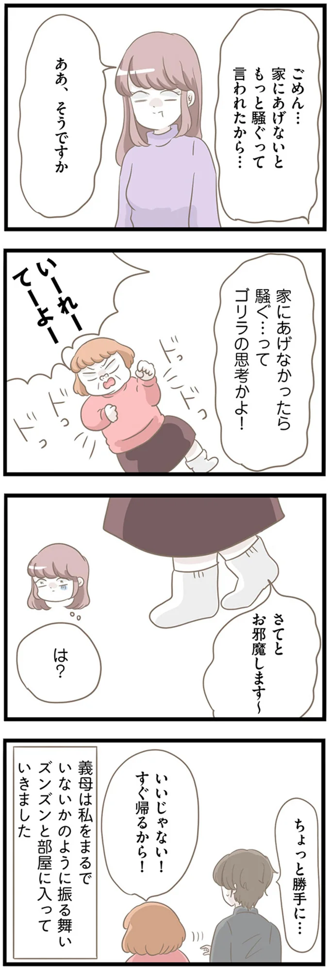 「召使いはお茶でも出せ！」前科持ち義母の暴言。激怒した夫は...！／前科持ちの義母と同居していた話 46-01.png